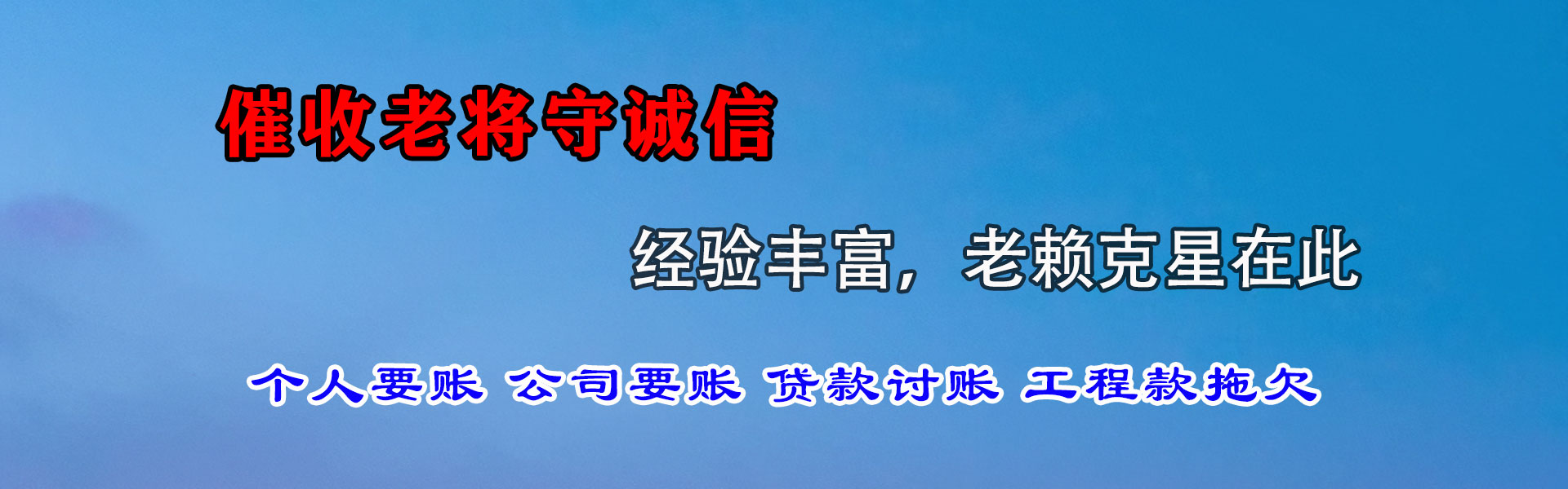 龙湾要债公司
